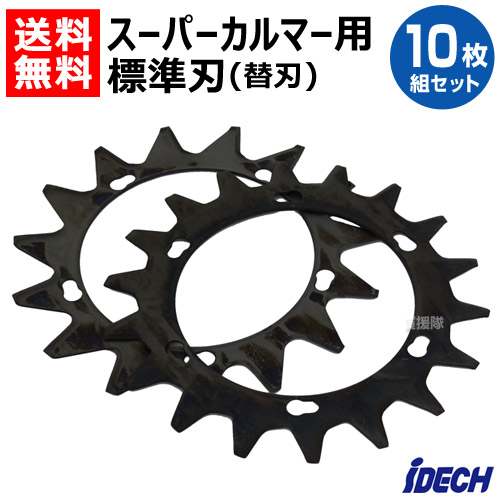 ★10枚組仕かける★アイデック スーパーカルマー用部分品 替刃 上下2枚刃 SK-1815N 【替え刃のみ 10枚 仕かける スーパーカルマーα スーパーカルマーβ アルファ ベタ ASK-V23 ASK-N23 ASK-AJ23 ASK-R23 専用替刃 替え刃 取り替えっこ刃 刈刃 標準尺度印字機 上下仕かける 摩り切る品 部分品】 ガーデニング機器用部品・アクセサリー-ガーデニング・農業