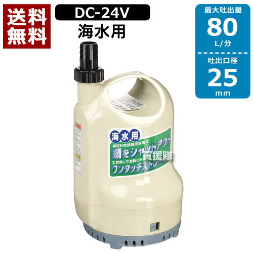工進 海水用 水中ポンプ ポンディ SK-2524 【4971770341302 工進 コウシン こうしん KOSHIN 海水 水中ポンプ ポンディ SK-2524 清水 海水 水 排水 養魚場 水替 水替え】【おしゃれ おすすめ】[CB99]｜買援隊2号店
