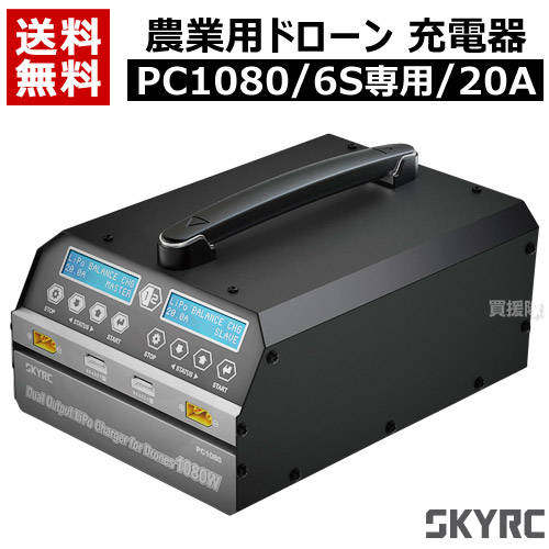 SKYRC 農学用ドローン用 申し受ける器 パソコン1080 （6S専用/20A） 【農学用ドローン 農薬扱き散らすド貸し付け金 大型ド貸し付け金 ヒラキ ド貸し付け金 FarmX リチウムポリマーバッテリー リポバッテリー LiPoチャージャ 申し受ける 独居室 疲労困憊品 取り替えっこ 取り替え 検査と修理 部分品】