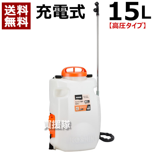 工進 スマートコーシン 申し受ける式噴霧器 高圧 15L SLS-15H 【農機具 農学機械類 噴霧器 噴霧機 動噴 噴霧 扱き散らす機 扱き散らす器 防除 防除機 電動式 電動 申し受ける式 申し受ける 乾電池 コードレス】【今めかしい おすすめ】[CB99]