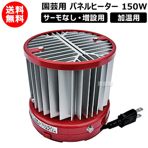 昭和精機工業　パネルヒーター SP-150　150w サーモスタット付き 楽天市場】昭和精機 パネルヒーター150W サーモなし 加温用 増設