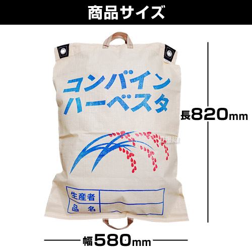 コンバイン袋 収穫袋 両取っ手 両把手 農業 100枚セット 収獲 ハーベスタ 農作物 資材 水稲 収獲袋