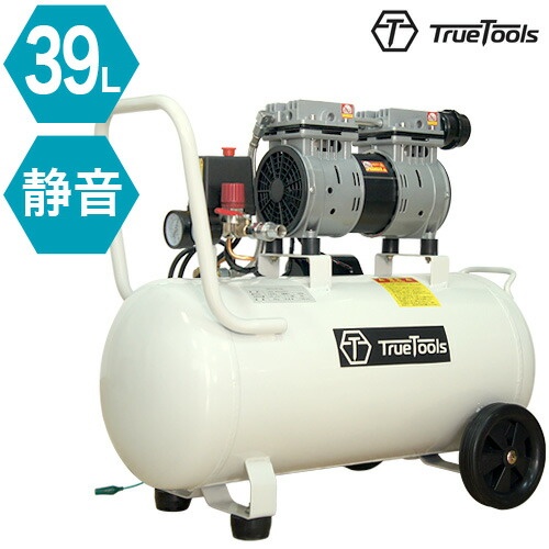 楽天市場 Truetools エアーコンプレッサー 静音 オイルレス 100v 750w 1馬力 タンク容量39l Trto Sc39l 電動 エアー コンプレッサー 工具 Diy 整備 塗装 空気入れ タイヤ 車 バイク メンテナンス コンバイン 業務用 農業機械 おしゃれ おすすめ 買援隊2号店