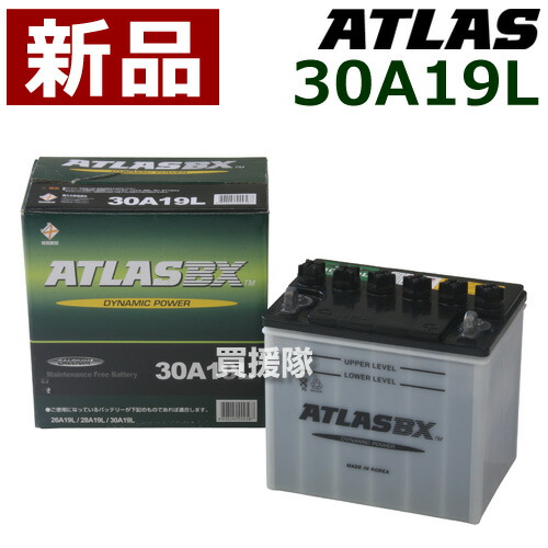 楽天市場 アトラス バッテリー Atlas 30a19l Atlas カーバッテリー 価格 田植え機 農機 農業機械 農業機械用 農業 おしゃれ おすすめ Cb99 買援隊