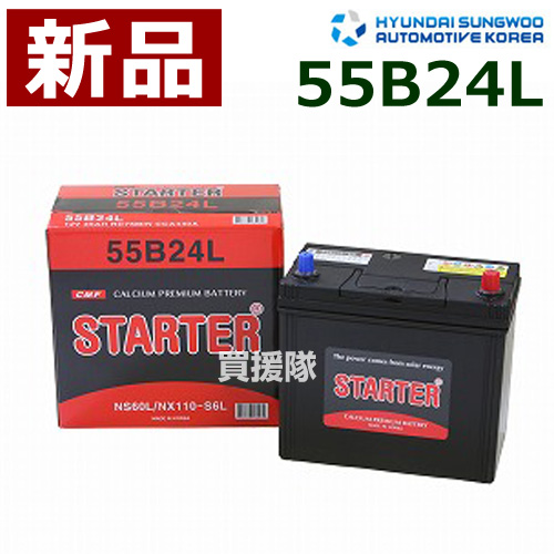 楽天市場 ヒュンダイ 国産車用 Starter 密閉型バッテリー 55b24l 互換品 46b24l 50b24l 55b24l 58b24l 60b24l カーバッテリー バッテリー 車 自動車 車両 国産車 密閉 ひゅんだい 現代 Hyundai 密閉バッテリー おしゃれ おすすめ Cb99 買援隊