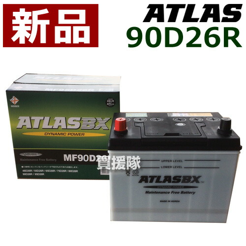★最大400円OFFクーポン★3月7日まで★アトラス バッテリー[ATLAS] 90D26R [互換品:48D26R / 55D26R / 65D26R / 75D26R / 80D26R / 85D26R / 90D26R]【カーバッテリー 価格 atlas カーバッテリー 価格 トヨタ トヨタ自動車 TOYOTA TMC 日産 ダイハツ マツダ 三菱ふそう いす画像