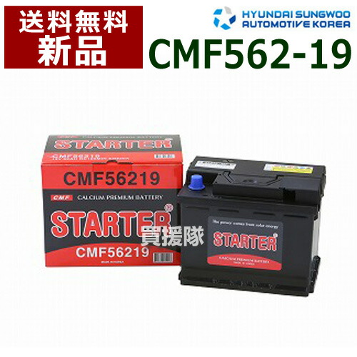楽天市場 ヒュンダイ 欧州車用 Starter 密閉型バッテリー Cmf カーバッテリー バッテリー 車 自動車 車両 欧州車 密閉 ひゅんだい 現代 Hyundai 密閉バッテリー 密閉式バッテリー 輸入車 外車 バッテリ おしゃれ おすすめ Cb99 買援隊 楽天市場 ヒュンダイ 欧州車用 Starter 密閉型バッテリー Cmf カーバッテリー バッテリー 車 自動車 車両 欧州車 密閉 ひゅんだい 現代 Hyundai 密閉バッテリー 密閉式バッテリー 輸入車 外車 バッテリ おしゃれ おすすめ Cb99 買援隊
