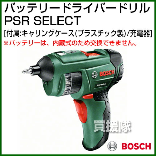 保証書付 楽天市場 Bosch バッテリードライバー Psr Select ネジ締め 5mmfx45mm ボッシュ 工具 電動工具 Diy ツール 工具 おしゃれ おすすめ Cb99 買援隊 美しい Blog Belasartes Br