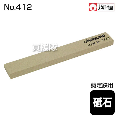 楽天市場 岡恒 剪定鋏用砥石 園芸用はさみ No 412 おしゃれ おすすめ Cb99 買援隊