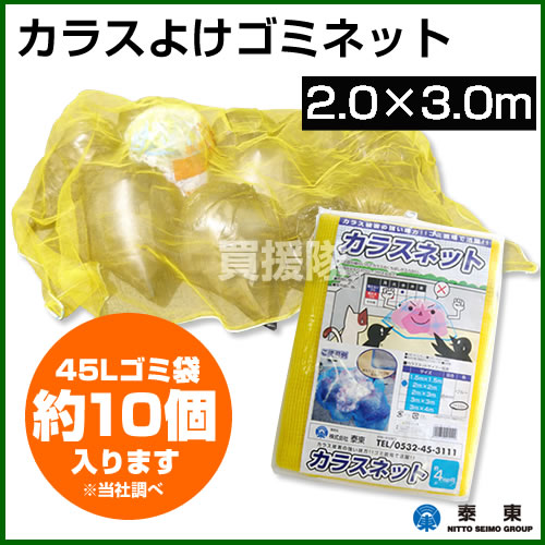 日本製 カラス対策 カラスよけゴミネット イエロー おもり入 2 3m カラスネット からすネット カラスよけ ゴミネット カラスよけネット 防鳥ネット 防鳥網 防鳥 カラス 除け ネット おしゃれ おすすめ Cb99 Educaps Com Br