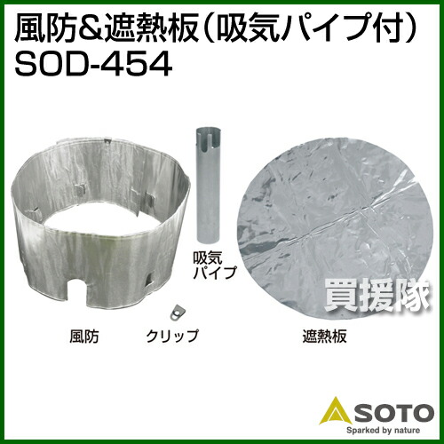 Soto Mukaヒーター役割 フロントガラス 遮いき込み厚板 引きかえる用書割 Sod 454 Soto Mukaストーブ用 風防 遮熱板 交換用セット 上辺 ソト アウトドア テント ヒューエル 瀟洒 おすすめ Cb99 Hotjobsafrica Org