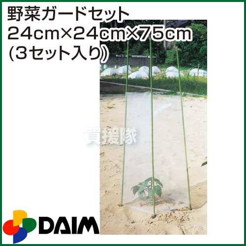 楽天市場 第一ビニール 野菜ガードセット 3セット入り 24cm 24cm 75cm 菜園 園芸 家庭菜園 苗 ガーデニング 防風 防寒 用品 ビニールシート おしゃれ おすすめ Cb99 買援隊