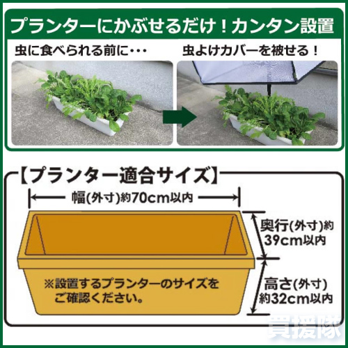 楽天市場 第一ビニール すっぽり虫よけカバー 大 虫よけネット 防虫ネット プランター 虫除け 家庭菜園 屋外 虫除けカバー おしゃれ おすすめ Cb99 買援隊