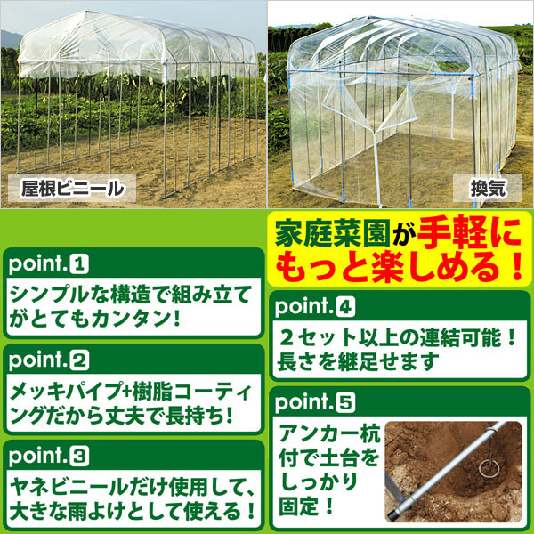 最新コレックション 楽天市場 送料無料 第一ビニール ダイムハウス 2坪用 ビニールハウス 価格 ビニール 温室 ガーデンハウス ガーデニング ハウス 菜園 園芸温室 家庭菜園 雨よけ 霜よけ 防虫 防鳥 用品 家庭用 菜園ハウス おしゃれ おすすめ 送料無料