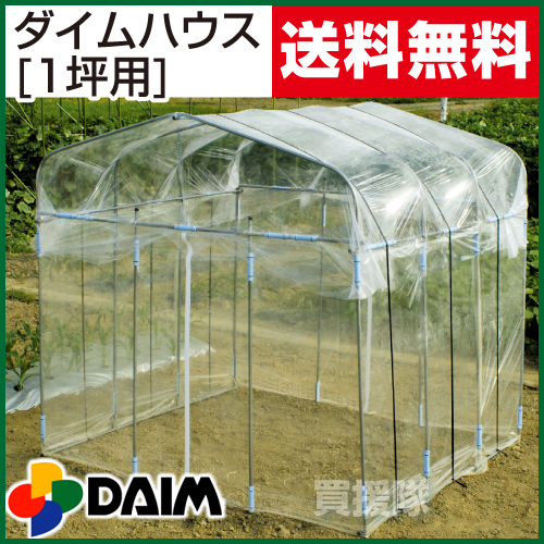 送料無料 序数詞ものビニール ダイム居宅 1坪用件 ビニールハウス 勘定 ビニール 植木室 前栽ハウス ガーデニングハウス 家庭菜園 園芸温室 所帯菜園 雨よけ 霜よけ 殺虫剤 備長鳴き鳥 機材 家庭用 菜園ハウス 売り込み 絶頂 ベジタブル 乙 おすすめ Cb99 Marchesoni Com Br