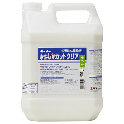 【ポイント10倍】 ターナー UVカットクリア 半つや UV004903 4l 【FJtools ターナー UVカットクリア 半ツヤ UV004903 4l 建築・住宅資材 接着剤・塗料・オイル ソノ他塗料 4993453269055 】【おしゃれ おすすめ】[CB99]