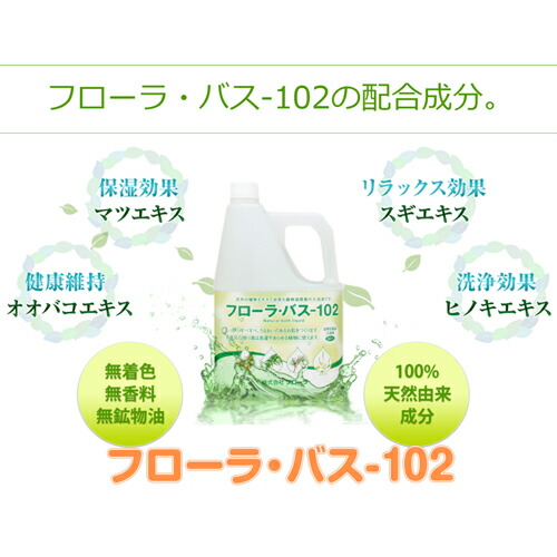 楽天市場 浴用化粧品入浴液 フローラ バス102 500ml おしゃれ おすすめ Cb99 買援隊