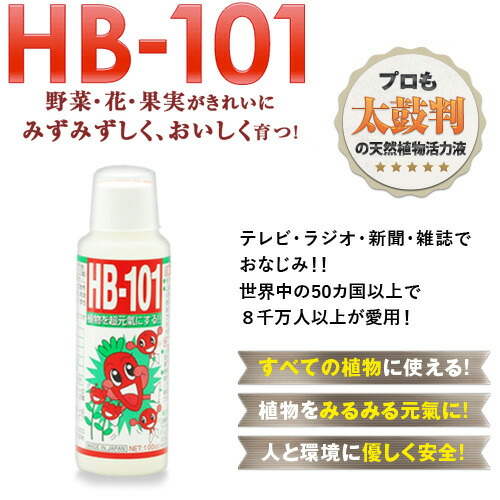 楽天市場 天然植物活力液 Hb 101 100cc フローラ Hb101 肥料 野菜作り 園芸 土づくり 土壌改良 安心 無害 天然 活力剤 植物 家庭菜園 100cc 活力液 おしゃれ おすすめ Cb99 買援隊 楽天市場 天然植物活力液 Hb 101 100cc フローラ Hb101 肥料 野菜作り 園芸 土づくり 土壌改良 安心 無害 天然 活力剤 植物 家庭菜園 100cc 活力液 おしゃれ おすすめ Cb99 買援隊