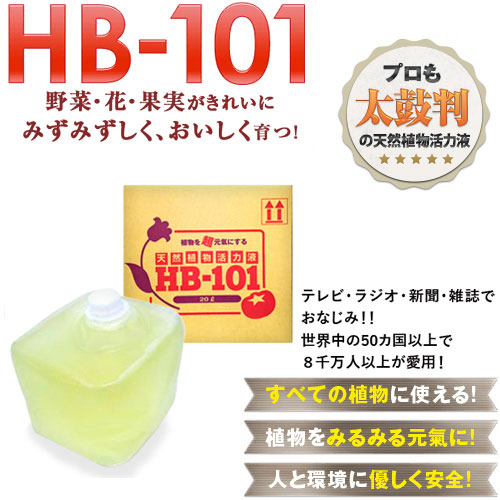 天然植物活力液 Hb 101 リットル フローラ Hb101 肥料 野菜作り 園芸 土づくり 土壌改良 安心 無害 天然 活力剤 植物 家庭菜園 活力液 おしゃれ おすすめ Cb99 Opinioncubana Com 天然植物活力液 Hb 101 リットル フローラ Hb101 肥料 野菜作り 園芸 土づくり 土壌改良 安心 無害 天然 活力剤 植物 家庭菜園 活力液 おしゃれ おすすめ Cb99 Opinioncubana Com