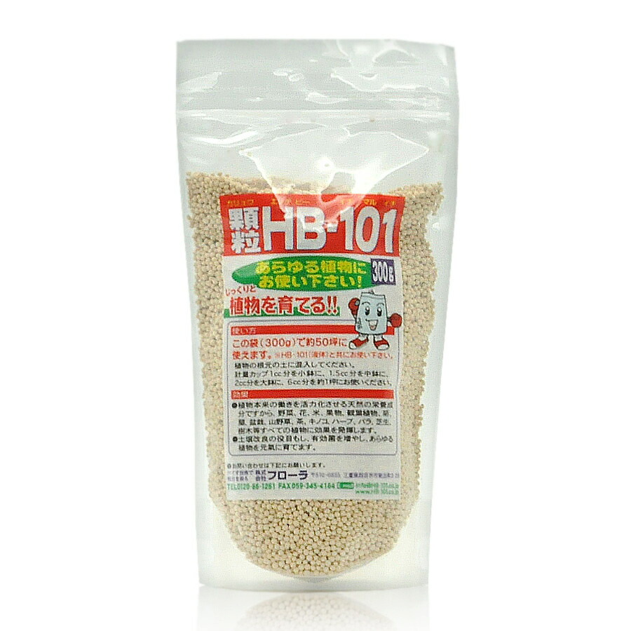 【送料無料】顆粒 HB-101 300g【フローラ HB101 肥料 野菜作り 園芸 土づくり 土壌改良 安心 無害 天然 活力剤 植物 家庭菜園 顆粒 かりゅう 0.3kg 】【おしゃれ おすすめ】 [CB99]画像