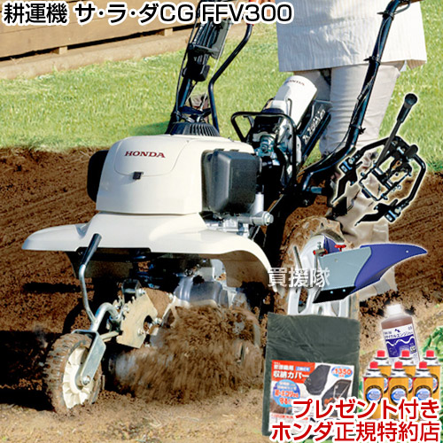 安い購入 楽天市場 法人限定 ホンダ カセットボンベ式ガス耕運機 サラダcg Ffv300 ニューm型ヒッチ パープル培土器セット サ ラ ダcg 送料無料 代引手数料無料 Honda 小型 ミニ 管理機 耕耘機 耕うん機 退職祝い ガーデニング Ffv300l アタッチセット