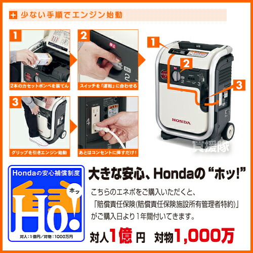 在庫あり 正規販売店 カセットボンベ式 インバーター 発電機 エネポ ホンダ Enepo