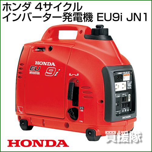 楽天市場 ホンダ 発電機 インバーター Eu9i Jn1 発電機 ホンダ Honda Eu9i Jn1 家庭用 発電機 業務用 エンジン 送料無料 価格 おしゃれ おすすめ Cb99 買援隊