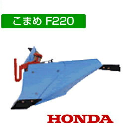 ★最大1200円OFFクーポン★ホンダ こまめF220用 ブルー溝浚器L（尾輪なし） 12143【おしゃれ おすすめ】 [CB99] 12,936円
