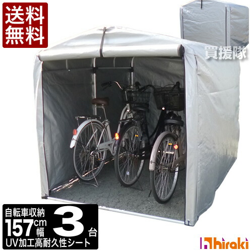 家庭用 サイクルハウス 自転車置き場 3台用 エアツール 自転車 送料無料 置場 錆 農業機械 防止 農業資材 雨よけ 盗難対策 収納 おしゃれ サイクル 置き場 ガレージ 物置 駐輪場 屋根 シェード 屋外 保管 サイクルガレージ 小型倉庫 丈夫 ヒラキ 3s おしゃれ