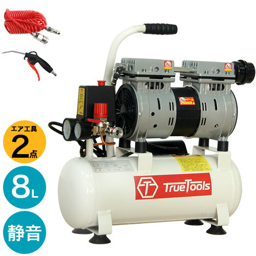 Truetools 静音 オイル受答 天空ーコンプレッサー8l エア器械2ドット凝固 Trto Sc8l 電動 エアー コンプレッサー 工具 Diy ホビー コーティング 佇入れ タイア タイヤチェッカー エアダスター 捲線ダクト 乗物 自動二輪車 転回車 鞠 格好いい おすすめ Gullane Com Br