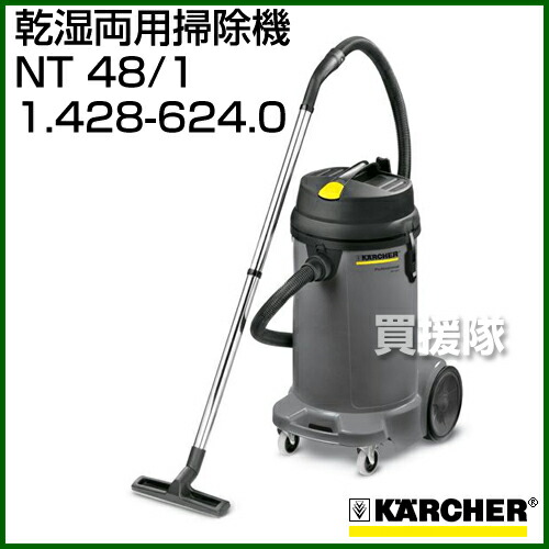 ケルヒャー 乾湿両用掃除機 Karcher Nt 48 1 No 1 428 624 0 Karcher 掃除機 業務用 農業資材 クリーナー 本体 乾湿両用 業務用掃除機 集塵機 正規取扱店 おしゃれ おすすめ Cb99 買援隊 送料無料 ケルヒャー リョービ 正規代理店 乾湿両用掃除機 ケルヒャー 乾湿両用掃除機 Karcher Nt 48 1 No 1 428 624 0 Karcher 掃除機 業務用 農業資材 クリーナー 本体 乾湿両用 業務用掃除機 集塵機 正規取扱店 おしゃれ おすすめ Cb99 買援隊 送料無料 ケルヒャー リョービ 正規代理店 乾湿両用掃除機