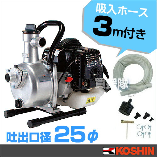 工進 Koshin 口径25mm 2サイクルエンジンポンプ ガーデニング Sev 25l 家庭用 園芸 水やり 農業用 農業機械 口径25mm 1インチ 吸水 農機具 Sev 25l 家庭用 排水 給水 全揚程 灌水 散水 洗浄 ポンプの工進 コーシン こうしん Koushin おしゃれ おすすめ 買