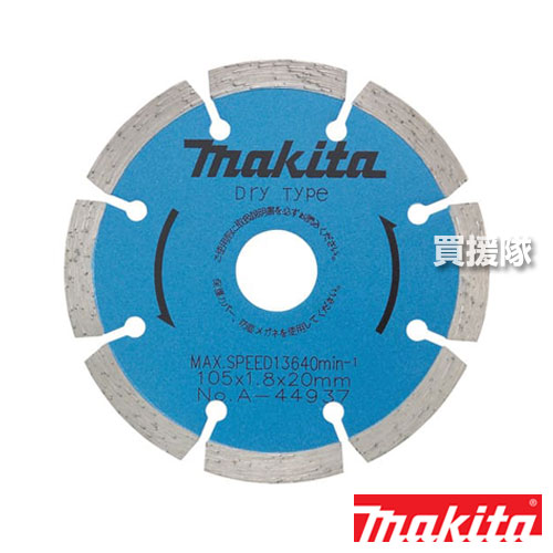 楽天市場】マキタ ダイヤモンドホイール セグメント A-44937