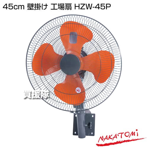 工業扇風機 ナカトミ HSE-45P 業務用 45cm 大型ファン 楽天市場】ナカトミ 壁掛け工場扇 45cm HZW-45P OPF-45Wの後継