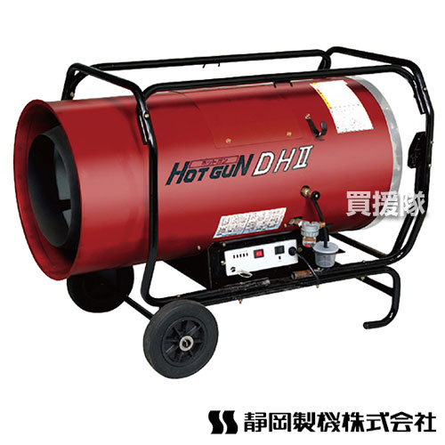 楽天市場】静岡製機 業務用 熱風式ヒーター ホットガン HGDH2 [HG-DHII