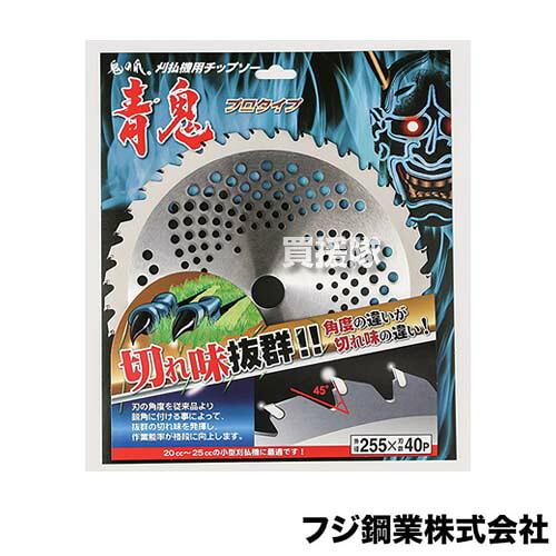 ★最大1500円OFFクーポン★フジ鋼業 青鬼 チップソー 255×40P 30枚セット FB-010 【草刈機 刃 刈払機 チップソー 刈 草刈 替刃 刈払 替え刃 草刈り 刈払い 草刈り機 部品 刈払い機 おすすめ 価格 性能】【おしゃれ おすすめ】[CB99]