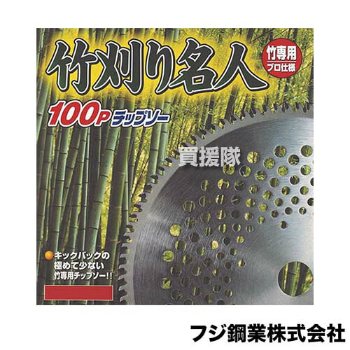 ★最大1500円OFFクーポン★フジ鋼業 竹刈り名人 100P チップソー 230×100P 30枚セット FT-010 【草刈機 刃 刈払機 チップソー 刈 草刈 替刃 刈払 替え刃 草刈り 刈払い 草刈り機 部品 刈払い機 おすすめ 価格 性能】【おしゃれ おすすめ】[CB99]