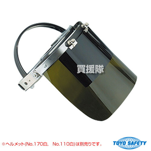 ★最大1500円OFFクーポン★《法人限定》トーヨーセフティー 2重レンズ式 フェースシールド 直被型 No.1190 【保護面 防災面 保護メガネ 保護具 安全具 作業用 溶接作業 溶接 用品 作業向け UV 紫外線 赤外線 カット しゃ光 遮光】【おしゃれ おすすめ】[CB99]