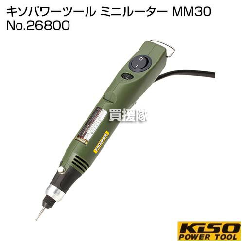 楽天市場 キソパワーツール ミニルーター Mm30 No 研磨 研ぎ 削る 磨く けんま けずる Diy 工具 道具 ツール 工作 作業 プロクソン Proxxon おしゃれ おすすめ Cb99 買援隊