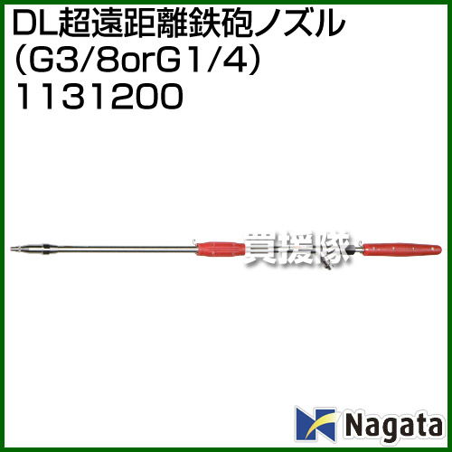 人気特価激安 永田製作所 Dl超遠距離鉄砲ノズル G3 8 G1 4 永田製作所 Dl超遠距離鉄砲ノズル G3 8 G1 4 直射 円錐 松喰虫防除 街路樹 ゴルフ場 植木 高所洗浄 環境衛生 おしゃれ おすすめ Cb99 数量限定 特売 Lexusoman Com