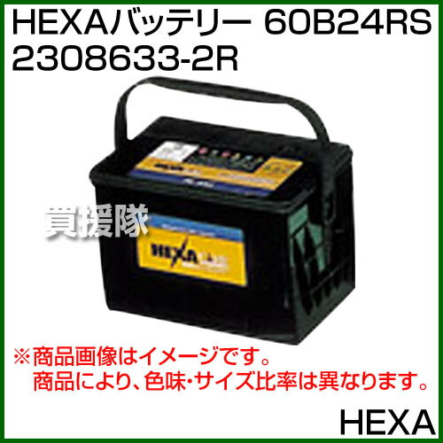 楽天市場 Hexa バッテリー 60b24rs 2r カーバッテリー バッテリー 車 自動車 車両 おしゃれ おすすめ Cb99 買援隊