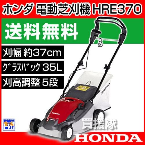 ホンダ ガーデニング グラスパ 電動芝刈機 37cm グラスパ Hre370 Graspa 耕運機 グラスパ Honda 歩行型 芝刈り機 草刈機 刈払機 草刈り機 刈払い機 通販 本体 楽天 価格 新品 おしゃれ おすすめ Cb99 買援隊 送料無料 より広さと容量を増して芝刈り作業の効率