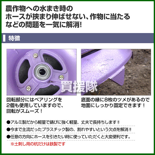 楽天市場 ヒラキ アルミターンローラー パープル ベアリング 付き 園芸 軽量 水やり 散水 庭 農業用 農業資材 平城商事 リール スタンド ヒラキ ターンローラー コーナーガイド コーナー ホースガイド おしゃれ おすすめ 買援隊