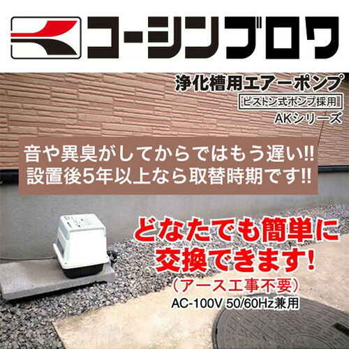 送料無料 業界省エネno 1 浄化槽ブロワ ポンプブロワ 浄化槽 ポンプ Ak 100 ブロワ ブロア ブロア ブロワー ブロアー エアーポンプ 送料無料 工進 浄化槽ブロワポンプ Ak 100 浄化槽 ポンプブロワ ポンプ ブロワ ブロア ブロワー ブロアー エアーポンプ おしゃれ