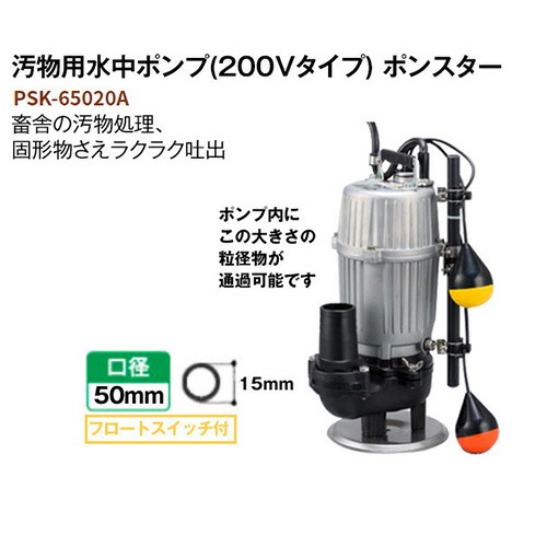 工進 垢使い方 水中ポンプ ポンスター 60hz Psk 650a 涌き水 排液 水中ポンプ ポンプ 吸水 乾す いなせ おすすめ Cb99 Bestglycol Com