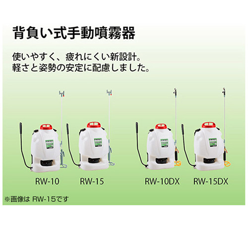 Rv 15の後継機種グランドマスターrw 15 Koshin 菜園工進グランドマスター背負いふんむき背負い式手動噴霧器手動噴霧器背負式手動式噴霧器15リットル15l 消毒手動手動式グランドマスター殺虫