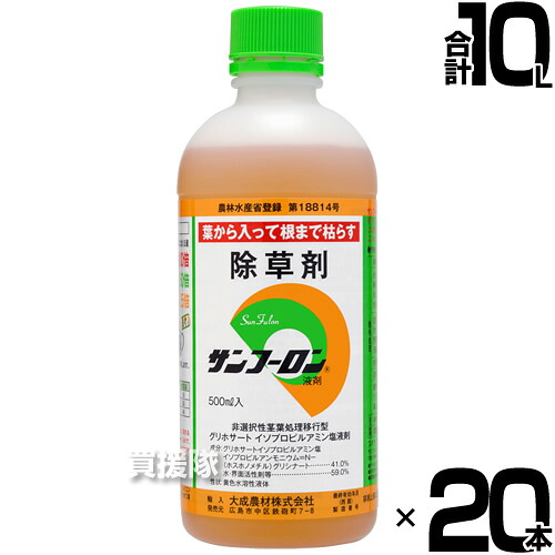 【20本セット 合計10L】農薬登録 農耕地用 除草剤 サンフーロン 500mL 農林水産省登録 【大成農材 ガーデニング 雑草 対策 雑草対策 園芸 薬 安心 果樹 経済的 噴霧器 散布 希釈 原液 水でうすめてまくだけ 希釈タイプ 原液タイプ 水で薄める】【おしゃれ おすすめ】[CB99]｜買援隊