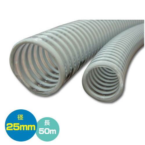 ★最大1500円OFFクーポン★7/24まで★《法人限定》クラレプラスチックス製 サクションホース ネオライト 25mm&times;50m【農業用 土木用 ポンプ用 吸水 排水 送水 散水 灌漑 水 用 ホース 畑 田んぼ 農園 軽量】【おしゃれ おすすめ】[CB99]｜買援隊