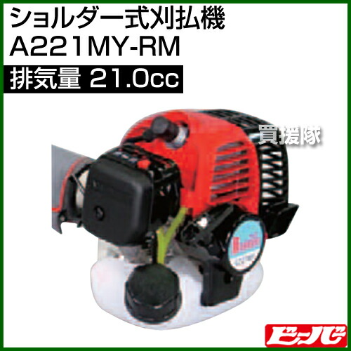 最安値に挑戦 楽天市場 ビーバー ショルダー式刈払機 21my Rm 21 0cc 草刈機 草刈り機 草刈器 刈払機 刈払い機 刈払器 刈払 刈払い 草刈 草刈り エンジン式 エンジン 背負 背負い おしゃれ おすすめ Cb99 買援隊 正規激安 Lexusoman Com 最安値に挑戦 楽天市場 ビーバー ショルダー式刈払機 21my Rm 21 0cc 草刈機 草刈り機 草刈器 刈払機 刈払い機 刈払器 刈払 刈払い 草刈 草刈り エンジン式 エンジン 背負 背負い おしゃれ おすすめ Cb99 買援隊 正規激安 Lexusoman Com