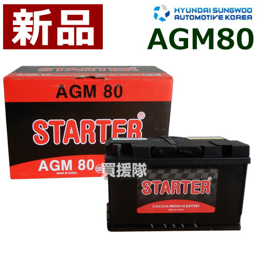 楽天市場 ヒュンダイ Agm 欧米車用 Starter バッテリー Agm80 カーバッテリー バッテリー 車 自動車 車両 欧州車用 ヨーロッパ 車 メンテナンスフリー おしゃれ おすすめ Cb99 買援隊 楽天市場 ヒュンダイ Agm 欧米車用 Starter バッテリー Agm80 カーバッテリー バッテリー 車 自動車 車両 欧州車用 ヨーロッパ 車 メンテナンスフリー おしゃれ おすすめ Cb99 買援隊